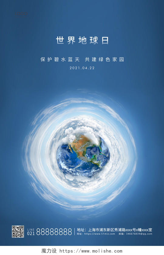 蓝色简约世界地球日地球日宣传海报